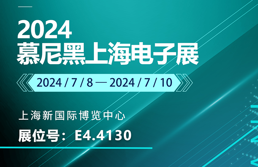 龙8股份亮相慕尼黑上海电子展 SGS现场颁授AEC-Q100...